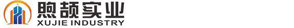 上海煦颉实业有限公司
